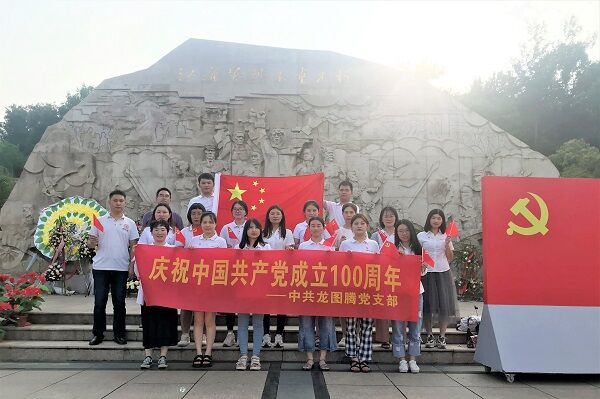 龙图腾公司庆祝中国共产党100周年党员活动