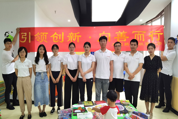 引领创新，向善而行 ——版权事业部“关爱流动儿童”公益行动