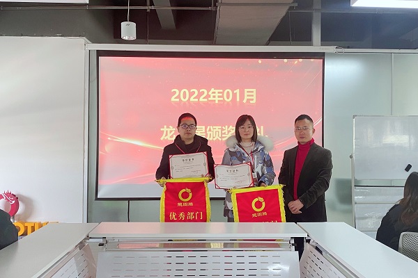 龙图腾公司01月龙之星颁奖典礼成功举办